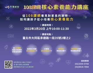 108課綱核心素養能力講座|學習歷程|