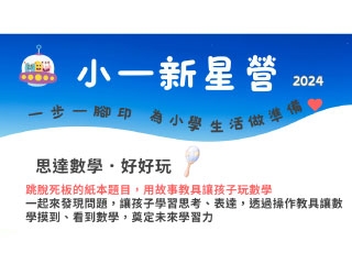 2024 思達創旭｜宜蘭羅東公正校 夏令營