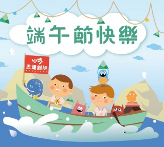 讓記憶成為文化的橋樑─認識「集體記憶」- 端午節快樂!