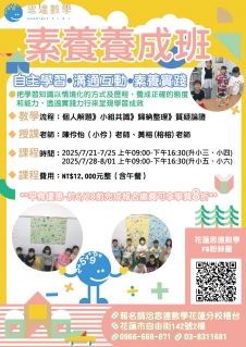思達數學花蓮校｜素養養成班 (暑期班)