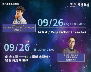 旭聯教育科技集團 核心素養公益講座系列(三)