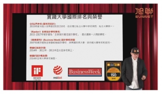 講座主題：實踐大學夢