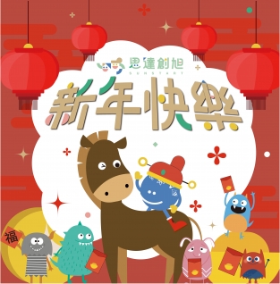 除夕夜，家家燈火通明，廚房裡飄散著年夜飯的香氣，客廳裡充滿著笑聲與期待。