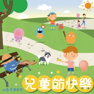 繽紛童心·思達同行