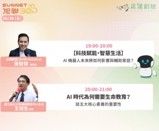旭聯核心素養公益講座（四）