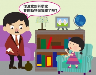 敏感議題怎麼聊？一場「動物實驗」的親子思維課